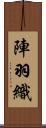 陣羽織 Scroll