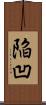 陥凹 Scroll