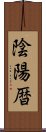 陰陽暦 Scroll