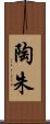 陶朱 Scroll