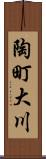 陶町大川 Scroll