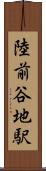 陸前谷地駅 Scroll