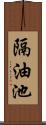 隔油池 Scroll