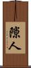 隙人 Scroll