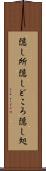 隠し所 Scroll
