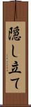 隠し立て Scroll