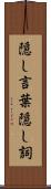 隠し言葉 Scroll