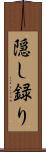 隠し録り Scroll