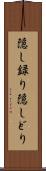 隠し録り Scroll