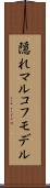 隠れマルコフモデル Scroll