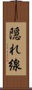 隠れ線 Scroll