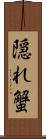 隠れ蟹 Scroll