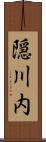 隠川内 Scroll