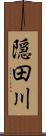 隠田川 Scroll