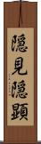 隠見 Scroll