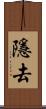 隱去 Scroll