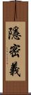 隱密義 Scroll