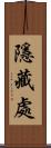 隱藏處 Scroll