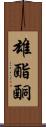 雄酯酮 Scroll