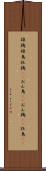 雄鶏 Scroll