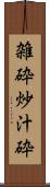 雑砕 Scroll