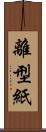 離型紙 Scroll