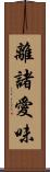 離諸愛味 Scroll