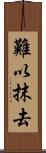 難以抹去 Scroll