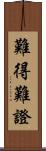 難得難證 Scroll