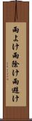 雨よけ Scroll