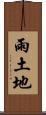 雨土地 Scroll