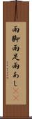雨脚 Scroll