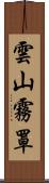 雲山霧罩 Scroll