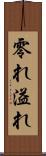 零れ Scroll
