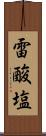 雷酸塩 Scroll