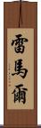 Remar Scroll