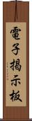 電子掲示板 Scroll