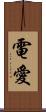 電愛 Scroll