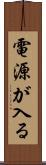 電源が入る Scroll