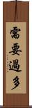 需要過多 Scroll