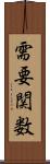 需要関数 Scroll