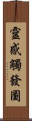 靈感觸發圖 Scroll