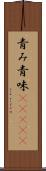 青み Scroll