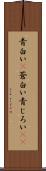 青白い(P) Scroll