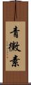 青黴素 Scroll