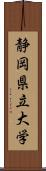 静岡県立大学 Scroll