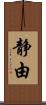 静由 Scroll
