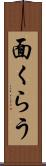 面くらう Scroll