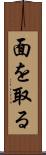 面を取る Scroll