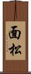 面松 Scroll